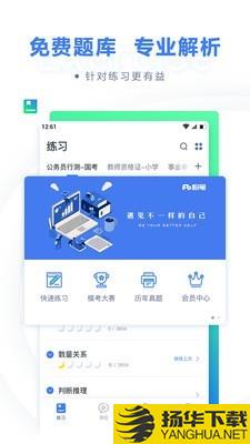 粉笔公考下载最新版（暂无下载）_粉笔公考app免费下载安装