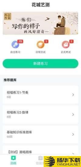 花城艺测下载最新版（暂无下载）_花城艺测app免费下载安装