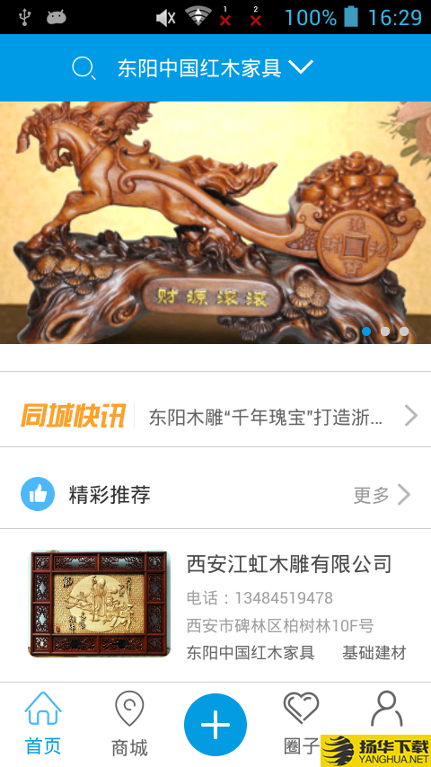 东阳红木家具下载最新版（暂无下载）_东阳红木家具app免费下载安装