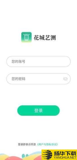 花城艺测下载最新版（暂无下载）_花城艺测app免费下载安装