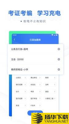 粉笔公考下载最新版（暂无下载）_粉笔公考app免费下载安装