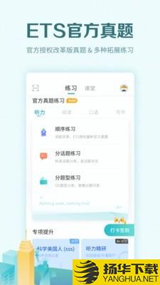 托福听听下载最新版（暂无下载）_托福听听app免费下载安装