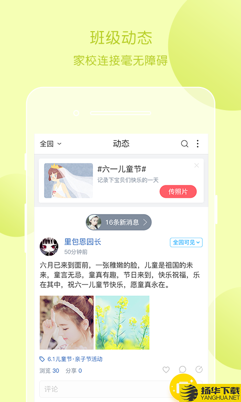 掌通家园园丁下载最新版（暂无下载）_掌通家园园丁app免费下载安装