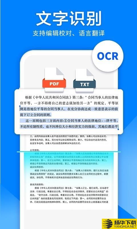 扫描仪图片转文字下载最新版（暂无下载）_扫描仪图片转文字app免费下载安装