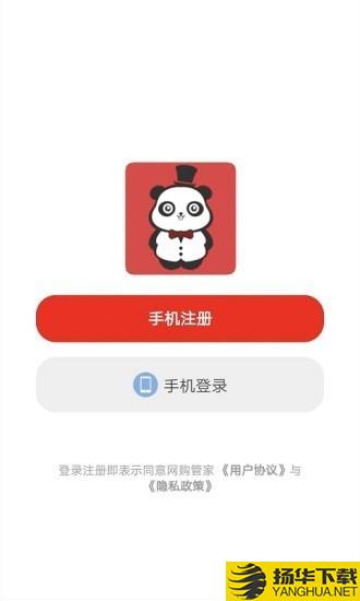 网购管家下载最新版（暂无下载）_网购管家app免费下载安装