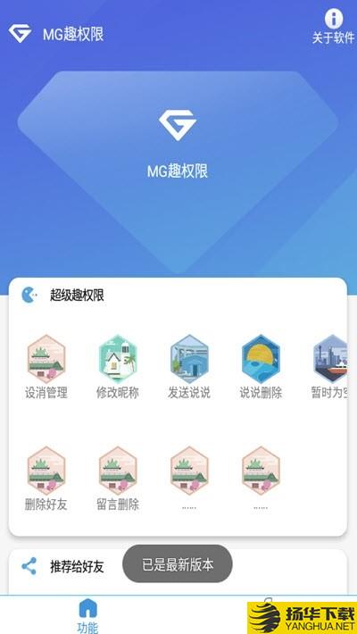 MG趣权限下载最新版（暂无下载）_MG趣权限app免费下载安装