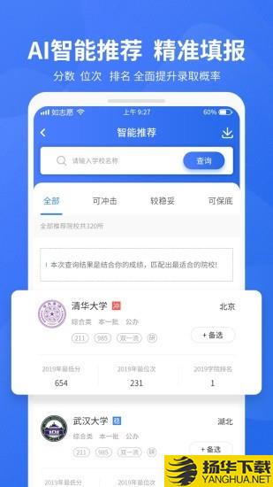 如志愿下载最新版（暂无下载）_如志愿app免费下载安装