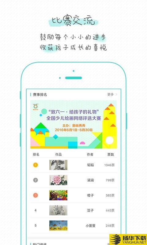 童画秀秀下载最新版（暂无下载）_童画秀秀app免费下载安装