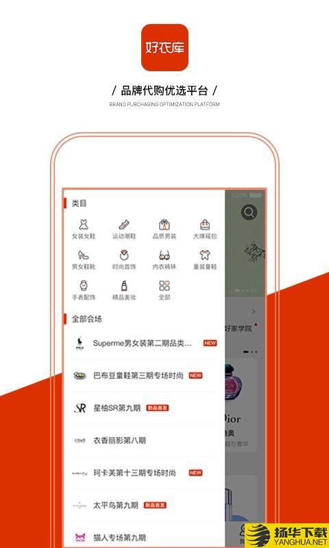 好衣库下载最新版（暂无下载）_好衣库app免费下载安装