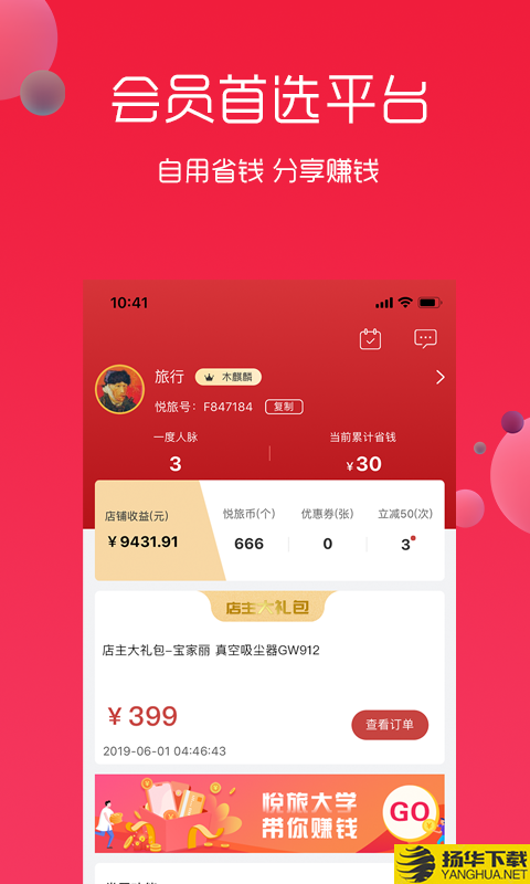 悦淘下载最新版（暂无下载）_悦淘app免费下载安装