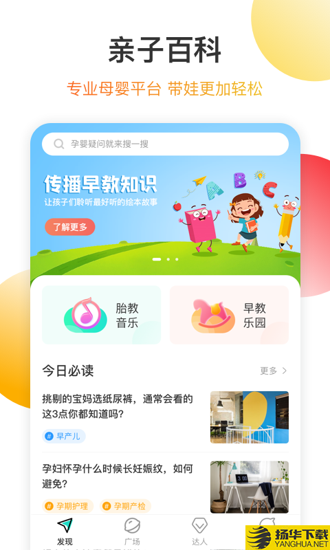 亲子百科下载最新版（暂无下载）_亲子百科app免费下载安装