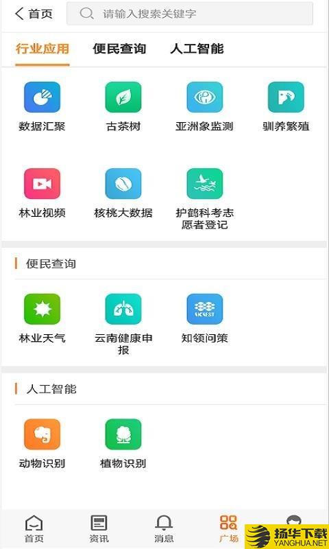 林草通下载最新版（暂无下载）_林草通app免费下载安装