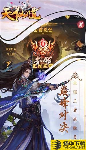 天仙道至尊封神下载_天仙道至尊封神手游最新版免费下载安装