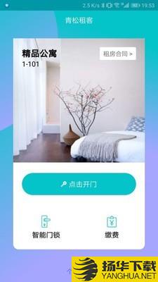 青松租客下载最新版（暂无下载）_青松租客app免费下载安装