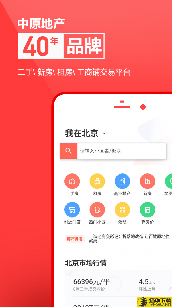 中原找房下载最新版（暂无下载）_中原找房app免费下载安装