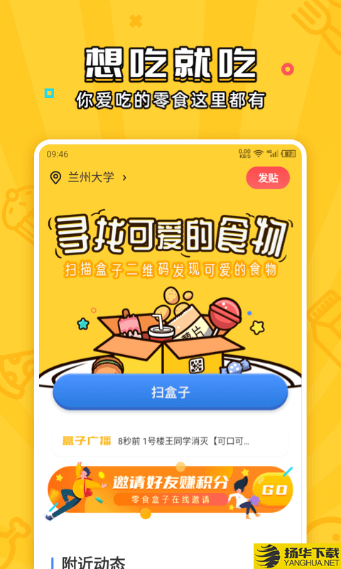 舍友零食盒子下载最新版（暂无下载）_舍友零食盒子app免费下载安装