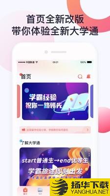 大学通下载最新版（暂无下载）_大学通app免费下载安装