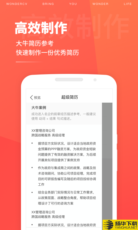 超级简历wonderCV下载最新版（暂无下载）_超级简历wonderCVapp免费下载安装
