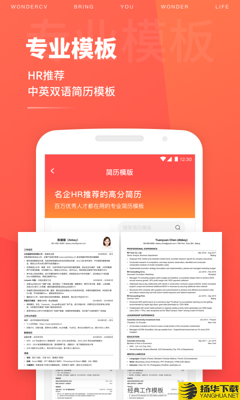 超级简历wonderCV下载最新版（暂无下载）_超级简历wonderCVapp免费下载安装