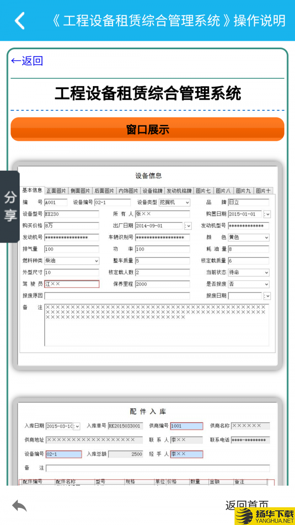 工程设备管理系统下载最新版（暂无下载）_工程设备管理系统app免费下载安装