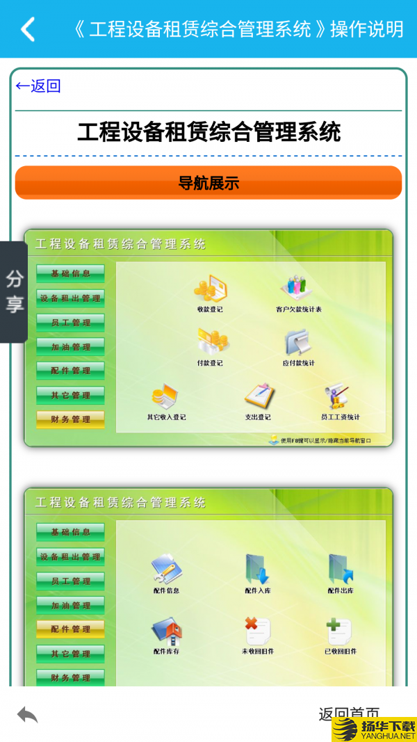 工程设备管理系统下载最新版（暂无下载）_工程设备管理系统app免费下载安装