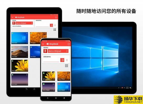 AnyDesk下载最新版（暂无下载）_AnyDeskapp免费下载安装