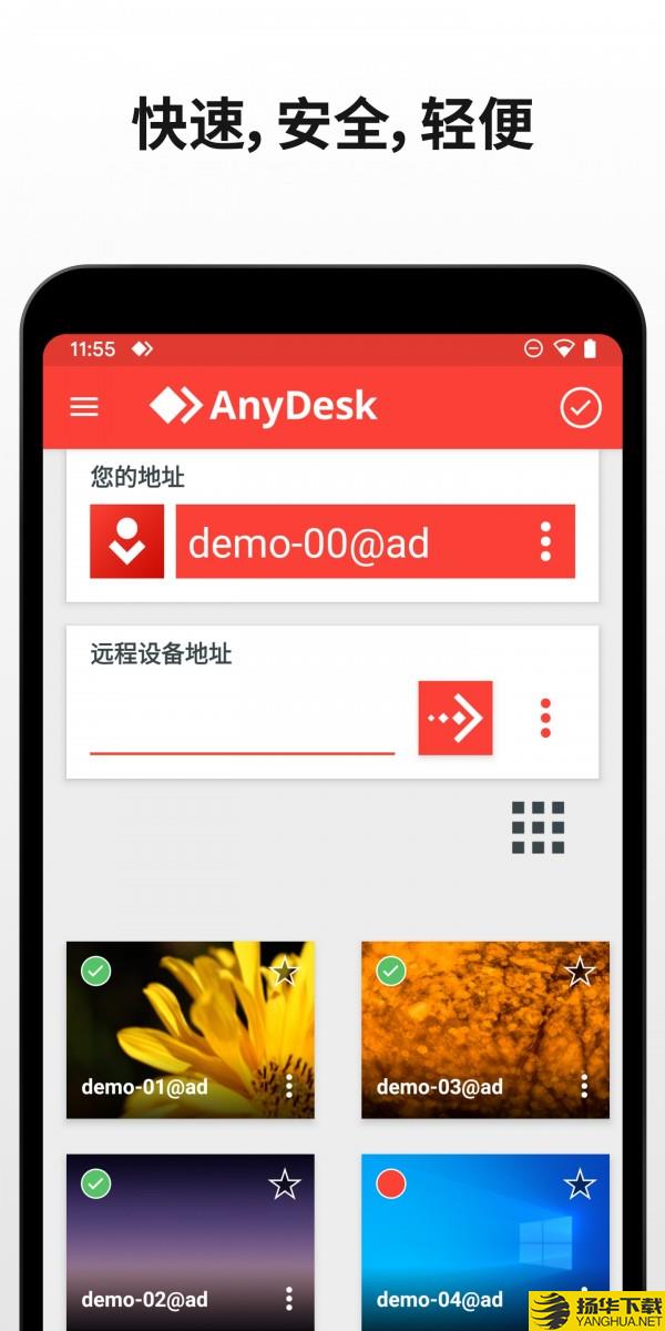 AnyDesk下载最新版（暂无下载）_AnyDeskapp免费下载安装