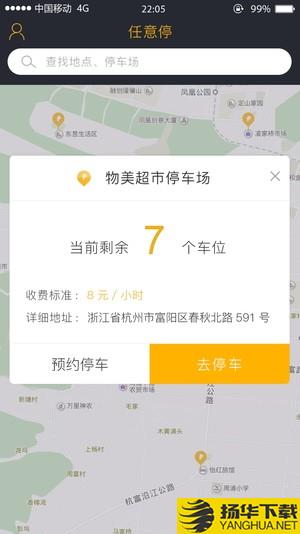 任意停車app下載