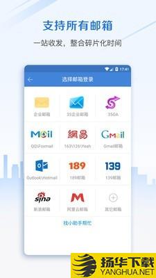 邮洽邮箱下载最新版（暂无下载）_邮洽邮箱app免费下载安装