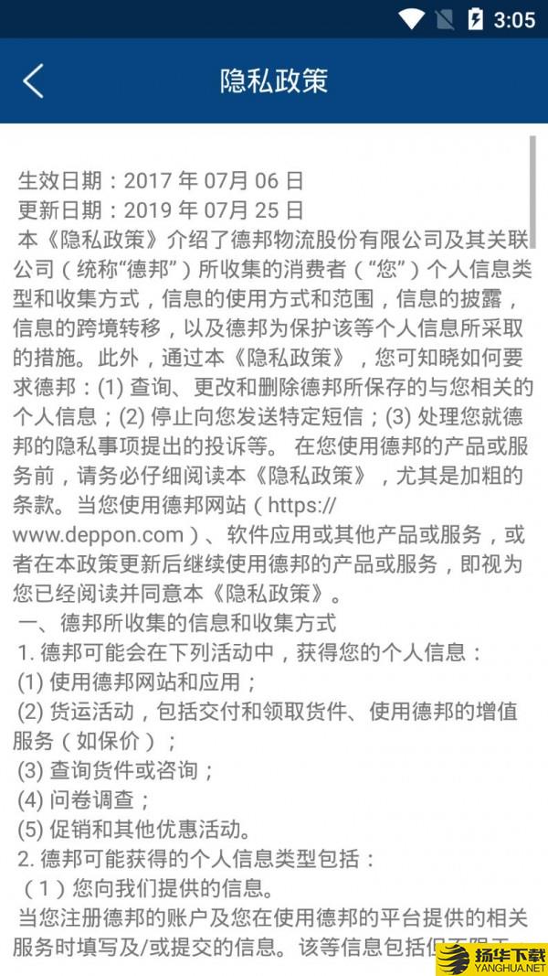 德邦合伙人下载最新版（暂无下载）_德邦合伙人app免费下载安装