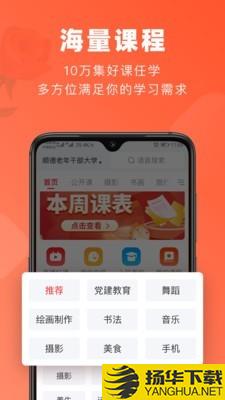 网上老年大学下载最新版（暂无下载）_网上老年大学app免费下载安装