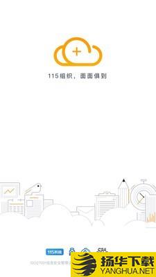 115下载最新版（暂无下载）_115app免费下载安装