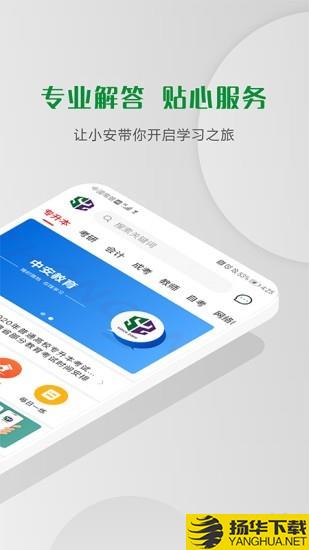 中安教育下载最新版（暂无下载）_中安教育app免费下载安装