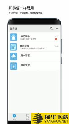 鲁安捷下载最新版（暂无下载）_鲁安捷app免费下载安装