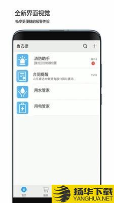 鲁安捷下载最新版（暂无下载）_鲁安捷app免费下载安装