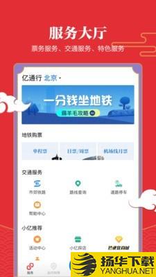 北京地铁易通行下载最新版（暂无下载）_北京地铁易通行app免费下载安装