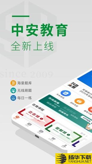 中安教育下载最新版（暂无下载）_中安教育app免费下载安装