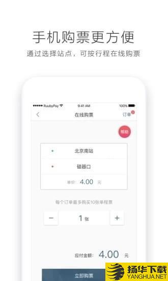 北京易通行app下載