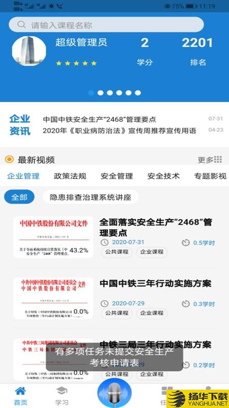中铁三局培训下载最新版（暂无下载）_中铁三局培训app免费下载安装