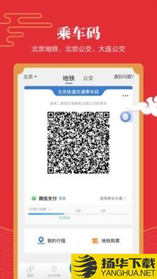 北京地铁易通行下载最新版（暂无下载）_北京地铁易通行app免费下载安装