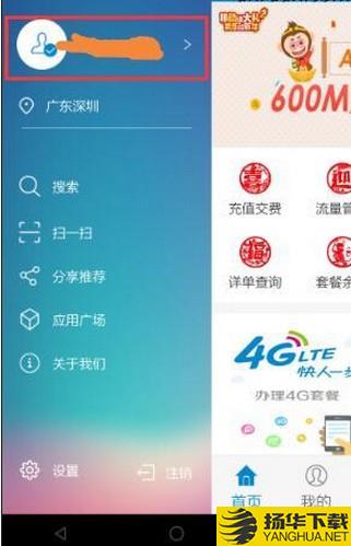 中國移動手機營業廳app客戶端下載