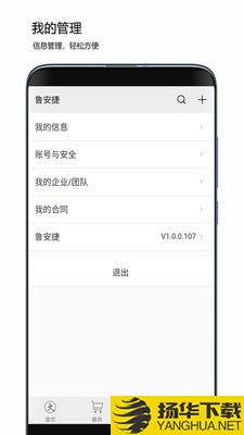 鲁安捷下载最新版（暂无下载）_鲁安捷app免费下载安装