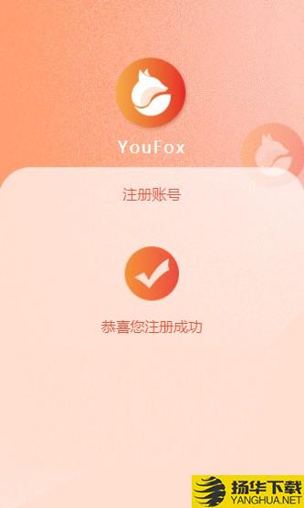 YouFox下载最新版（暂无下载）_YouFoxapp免费下载安装