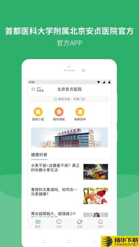 北京安贞医院下载最新版（暂无下载）_北京安贞医院app免费下载安装