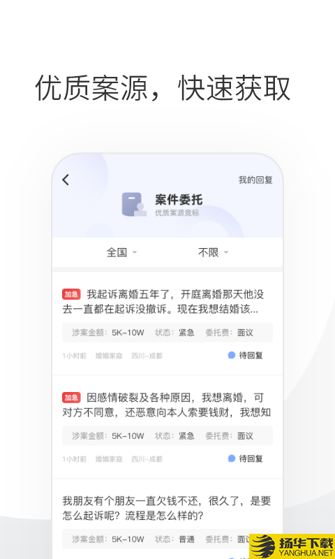 华律律师端下载最新版（暂无下载）_华律律师端app免费下载安装