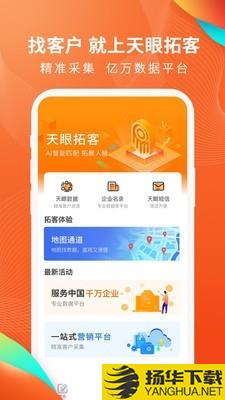 天眼拓客下载最新版（暂无下载）_天眼拓客app免费下载安装