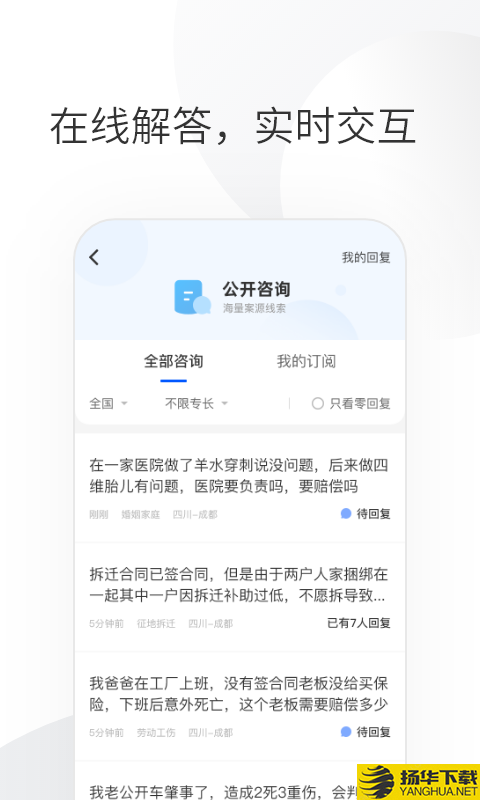 华律律师端下载最新版（暂无下载）_华律律师端app免费下载安装