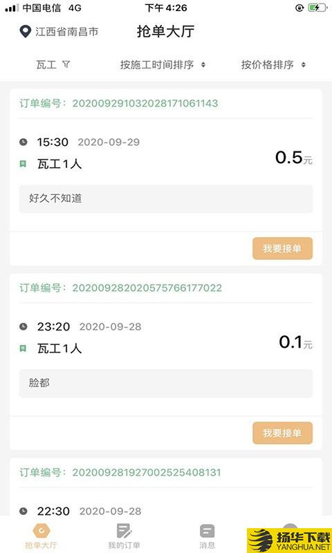 装咚有您下载最新版（暂无下载）_装咚有您app免费下载安装