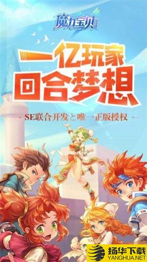 魔力宝贝神赐萌宝下载_魔力宝贝神赐萌宝手游最新版免费下载安装