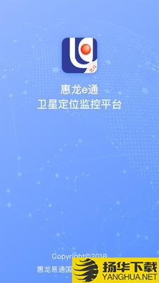 惠龙北斗下载最新版（暂无下载）_惠龙北斗app免费下载安装